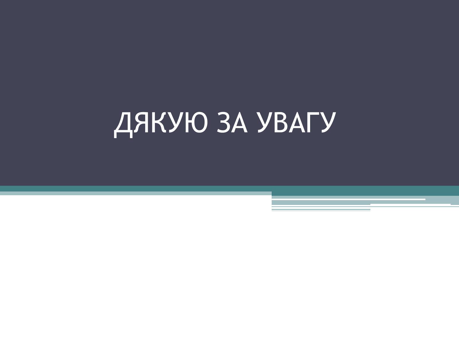 Презентація на тему «Адміністративна юстиція України: розвиток та проблеми її становлення» - Слайд #10 Презентація на тему «Адміністративна юстиція України: розвиток та проблеми її становлення» - Слайд #10