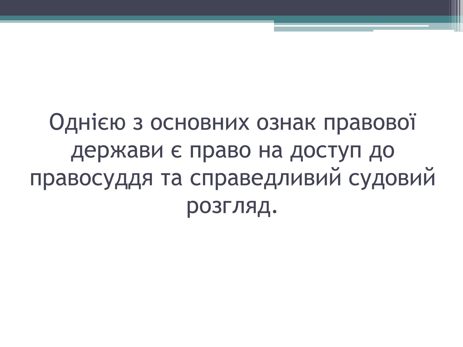 Презентація на тему «Адміністративна юстиція України: розвиток та проблеми її становлення» - Слайд #2 Презентація на тему «Адміністративна юстиція України: розвиток та проблеми її становлення» - Слайд #2