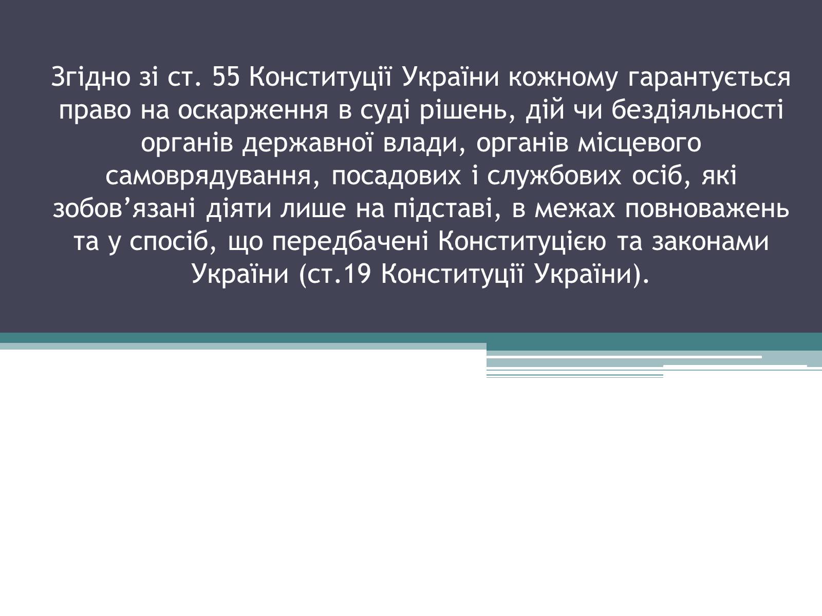 Презентація на тему «Адміністративна юстиція України: розвиток та проблеми її становлення» - Слайд #3 Презентація на тему «Адміністративна юстиція України: розвиток та проблеми її становлення» - Слайд #3