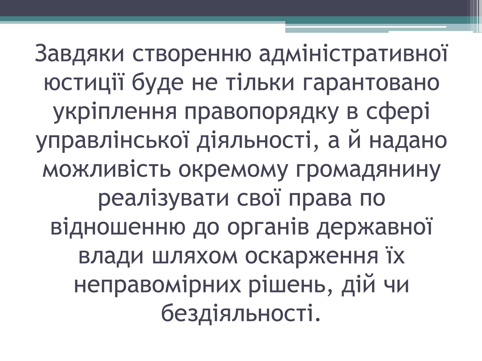 Презентація на тему «Адміністративна юстиція України: розвиток та проблеми її становлення» - Слайд #4 Презентація на тему «Адміністративна юстиція України: розвиток та проблеми її становлення» - Слайд #4