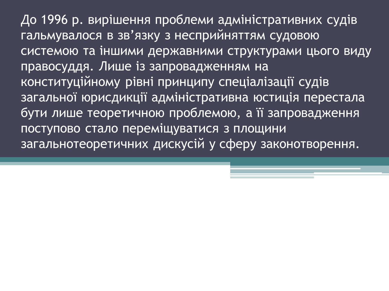 Презентація на тему «Адміністративна юстиція України: розвиток та проблеми її становлення» - Слайд #6 Презентація на тему «Адміністративна юстиція України: розвиток та проблеми її становлення» - Слайд #6