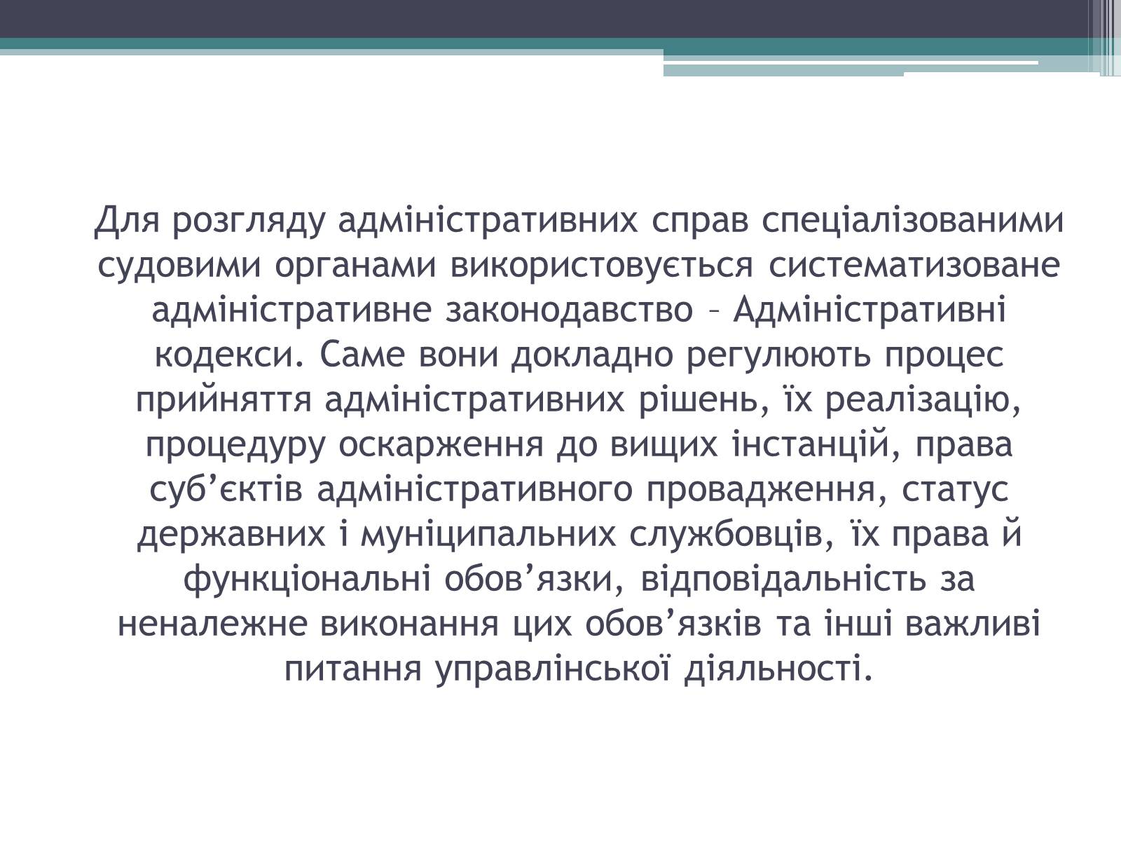 Презентація на тему «Адміністративна юстиція України: розвиток та проблеми її становлення» - Слайд #7 Презентація на тему «Адміністративна юстиція України: розвиток та проблеми її становлення» - Слайд #7