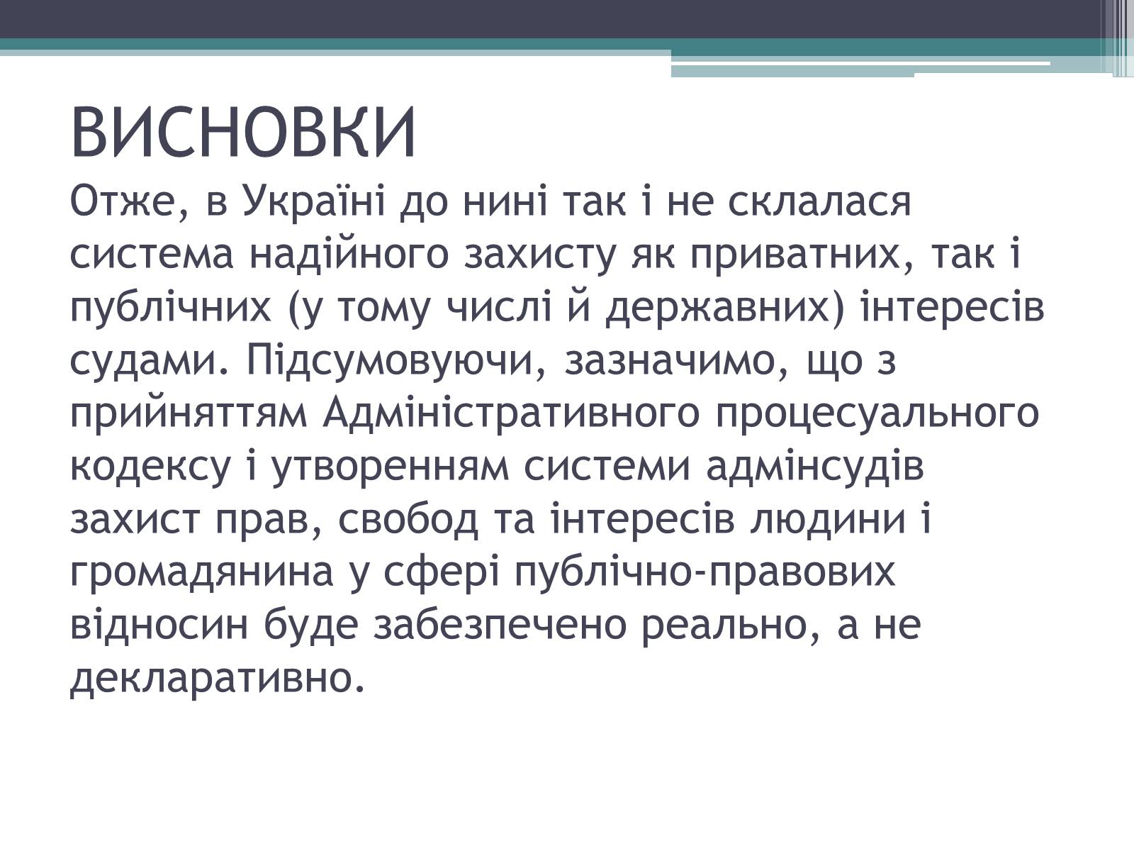 Презентація на тему «Адміністративна юстиція України: розвиток та проблеми її становлення» - Слайд #9 Презентація на тему «Адміністративна юстиція України: розвиток та проблеми її становлення» - Слайд #9