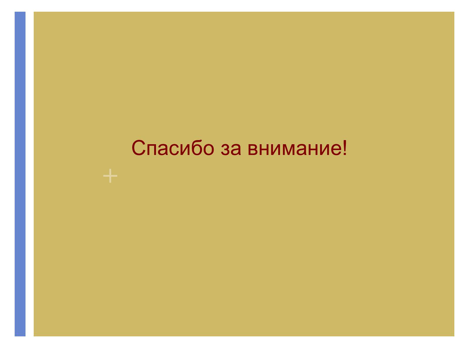 Презентація на тему «Стажировка в Университете Турку, Финляндия» - Слайд #10 Презентація на тему «Стажировка в Университете Турку, Финляндия» - Слайд #10