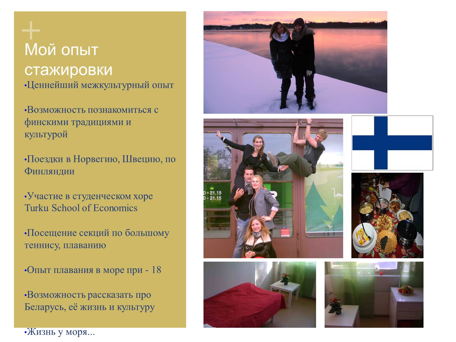 Презентація на тему «Стажировка в Университете Турку, Финляндия» - Слайд #8 Презентація на тему «Стажировка в Университете Турку, Финляндия» - Слайд #8
