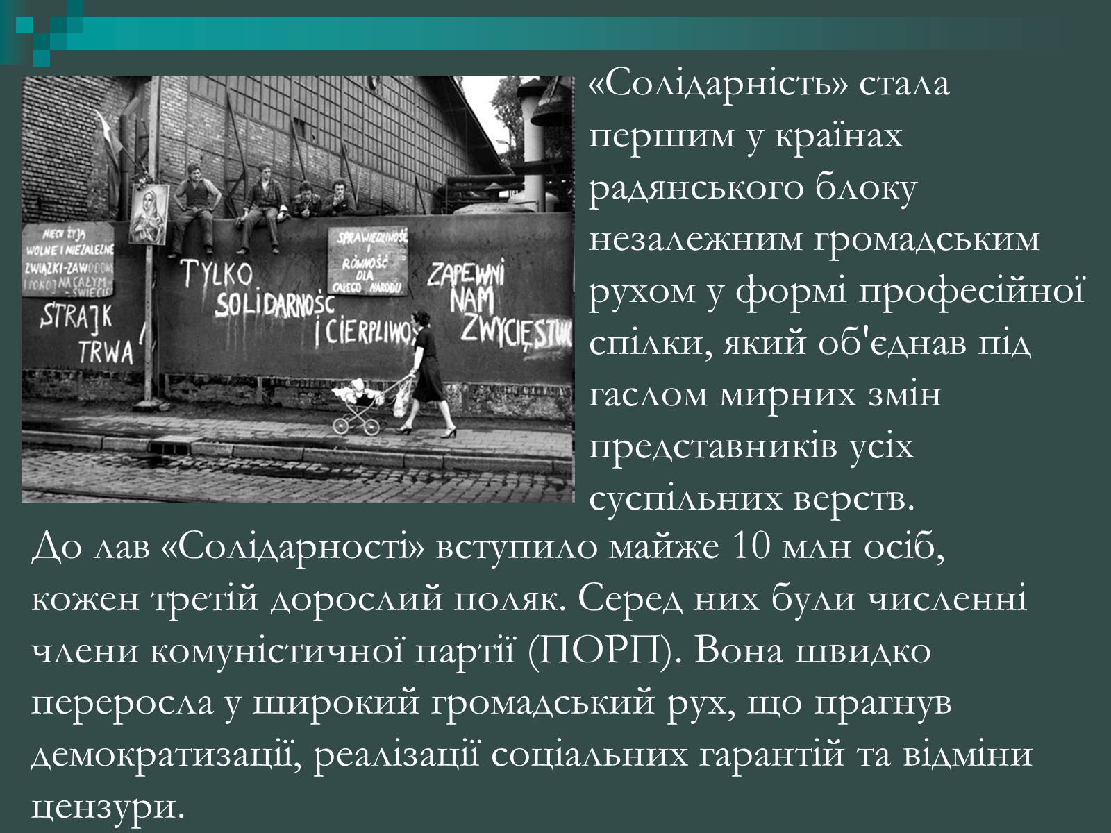 Презентація на тему «Польська солідарність» - Слайд #11 Презентація на тему «Польська солідарність» - Слайд #11