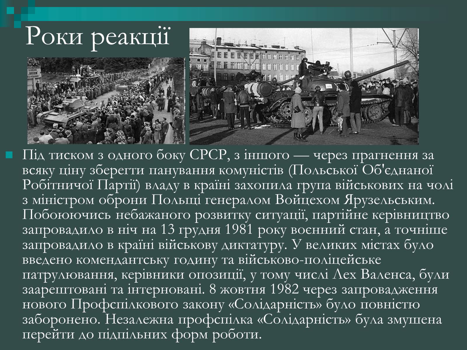 Презентація на тему «Польська солідарність» - Слайд #12 Презентація на тему «Польська солідарність» - Слайд #12