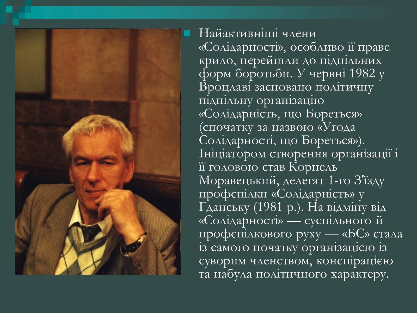 Презентація на тему «Польська солідарність» - Слайд #14 Презентація на тему «Польська солідарність» - Слайд #14