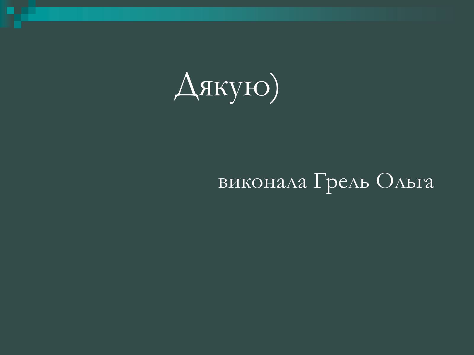 Презентація на тему «Польська солідарність» - Слайд #16 Презентація на тему «Польська солідарність» - Слайд #16