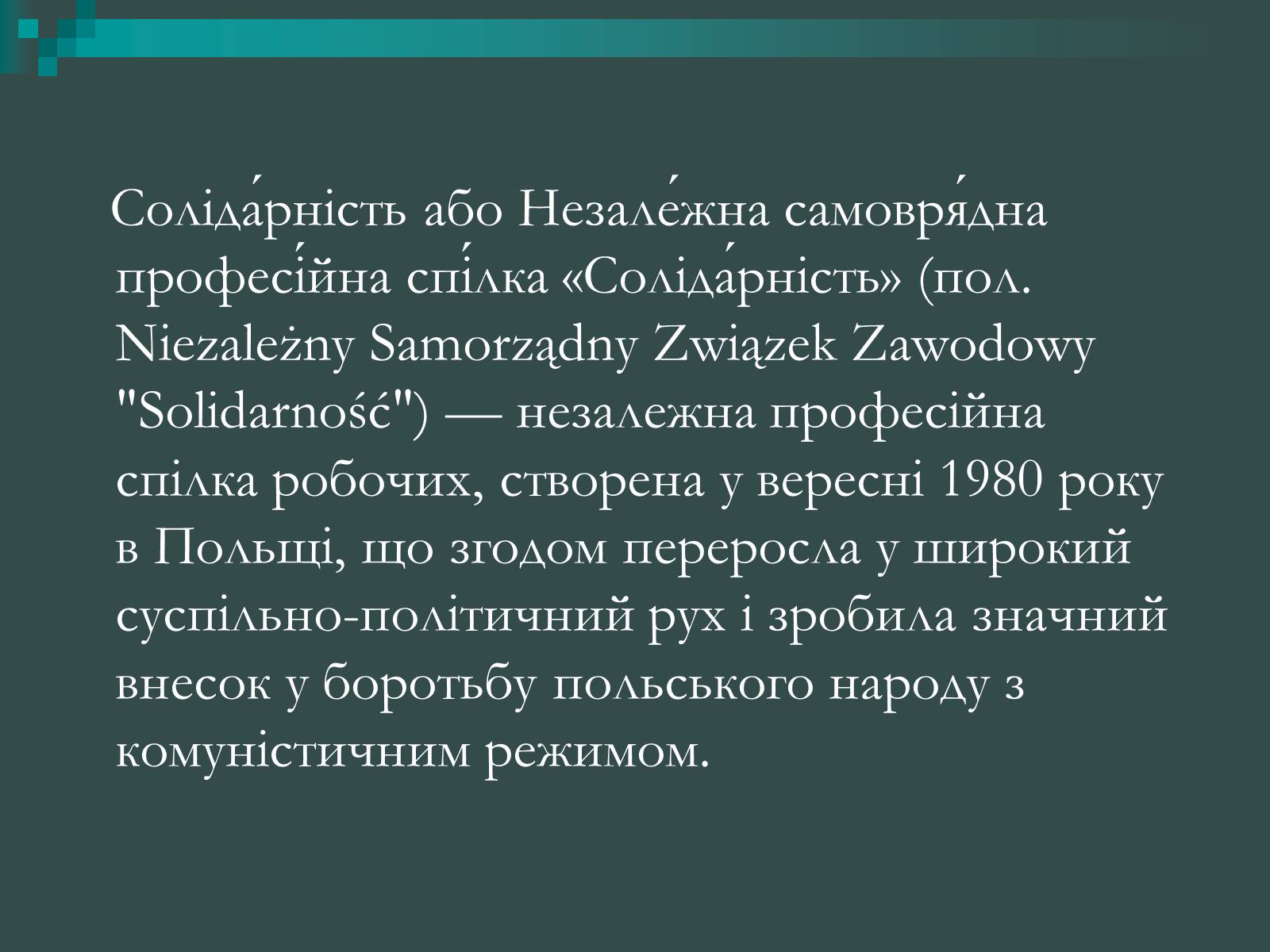 Презентація на тему «Польська солідарність» - Слайд #2 Презентація на тему «Польська солідарність» - Слайд #2