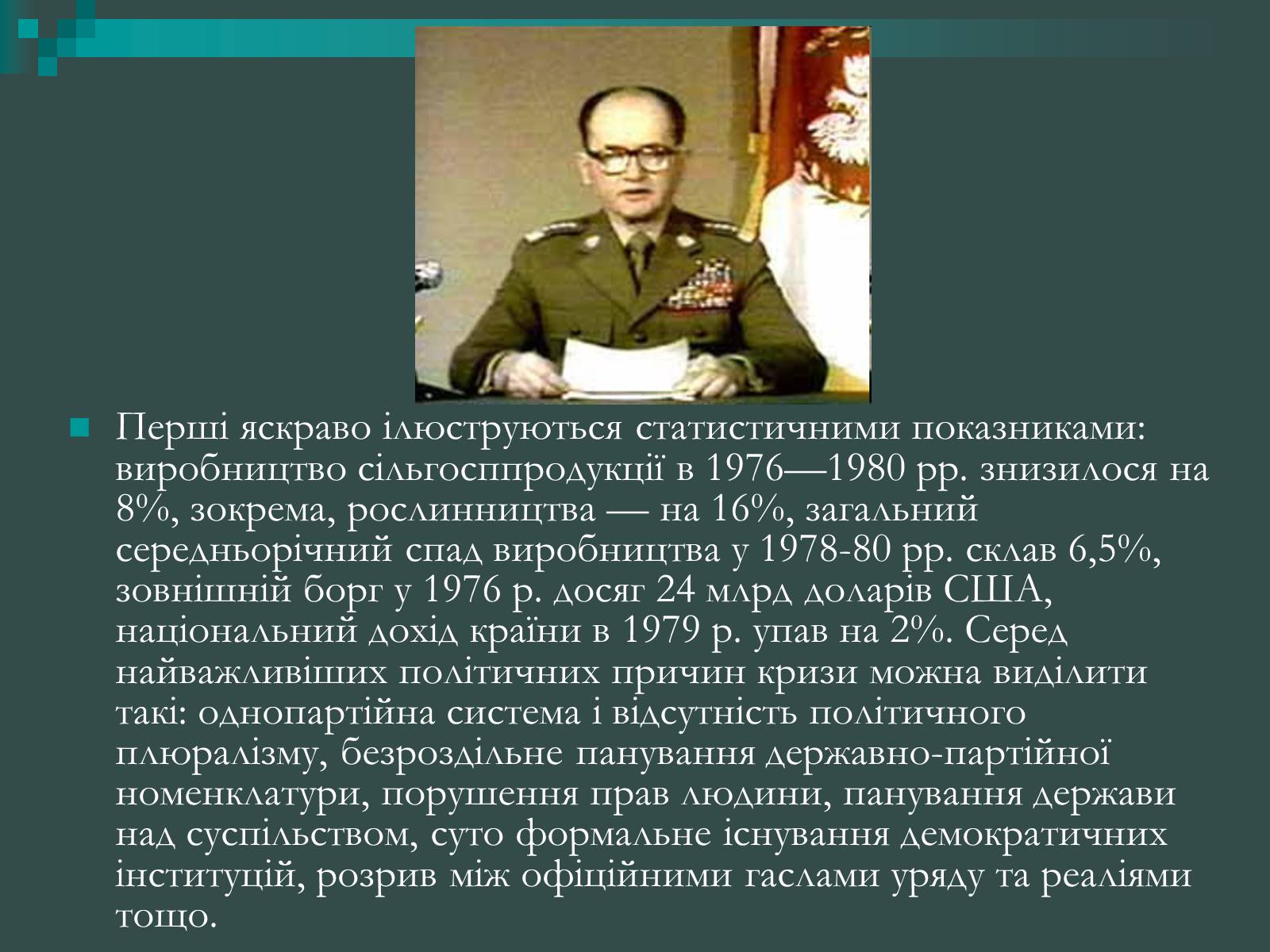 Презентація на тему «Польська солідарність» - Слайд #4 Презентація на тему «Польська солідарність» - Слайд #4