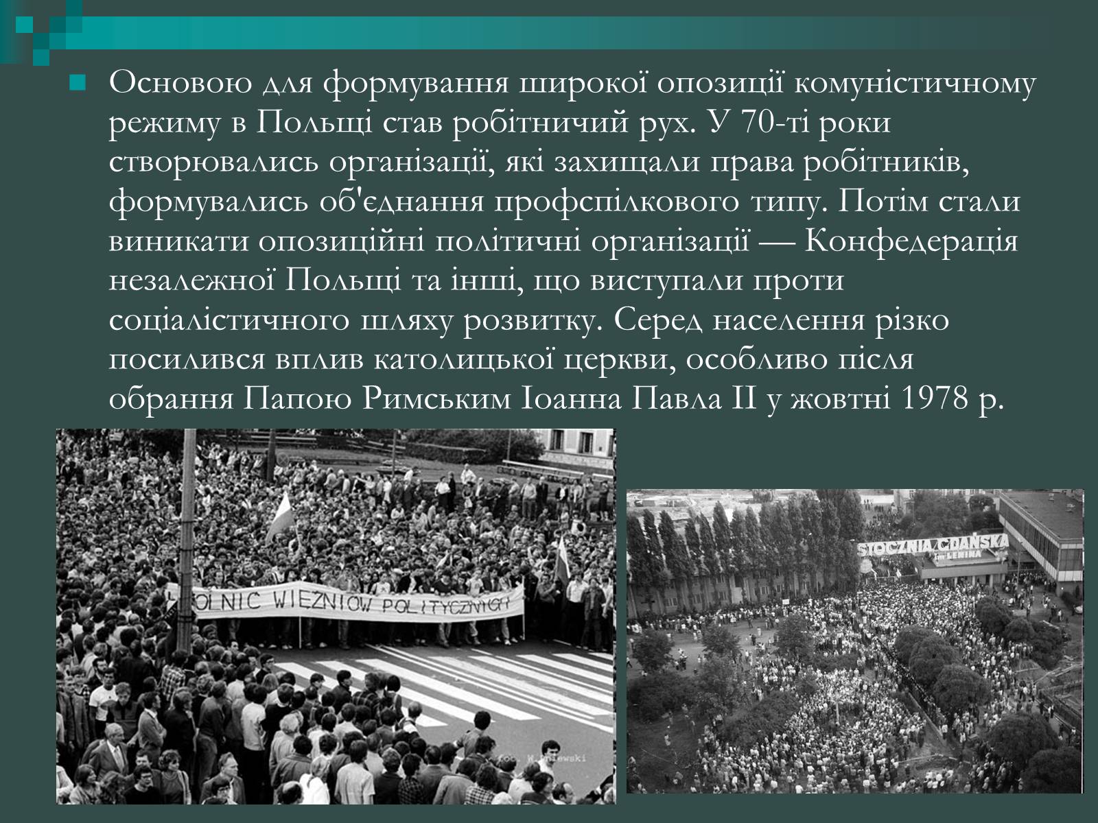 Презентація на тему «Польська солідарність» - Слайд #5 Презентація на тему «Польська солідарність» - Слайд #5