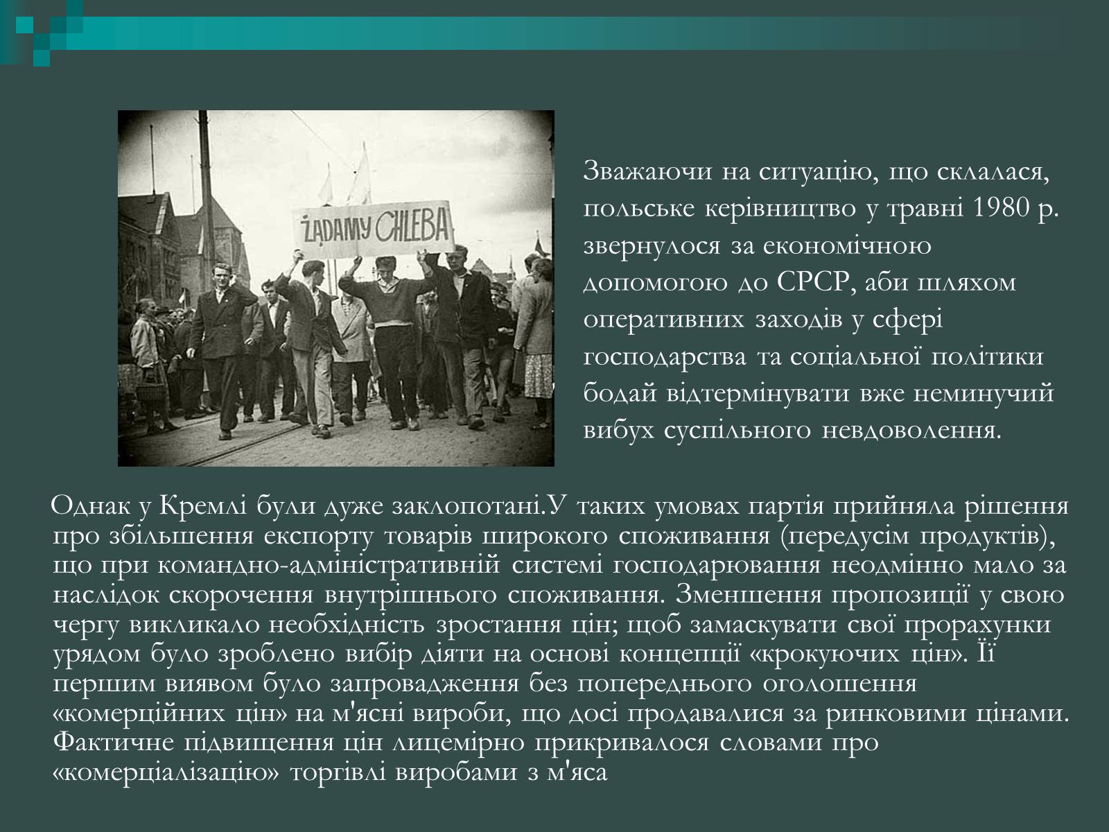 Презентація на тему «Польська солідарність» - Слайд #6 Презентація на тему «Польська солідарність» - Слайд #6