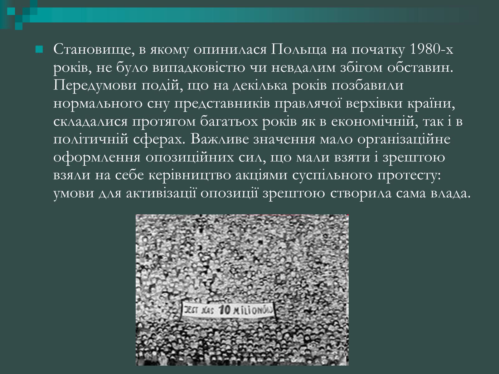 Презентація на тему «Польська солідарність» - Слайд #7 Презентація на тему «Польська солідарність» - Слайд #7