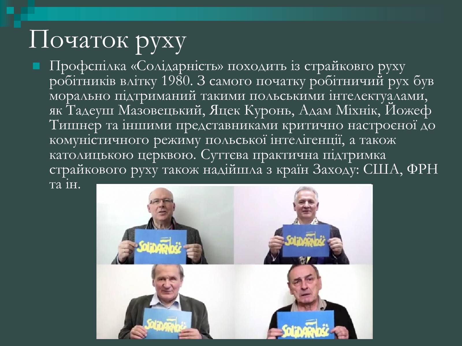 Презентація на тему «Польська солідарність» - Слайд #8 Презентація на тему «Польська солідарність» - Слайд #8