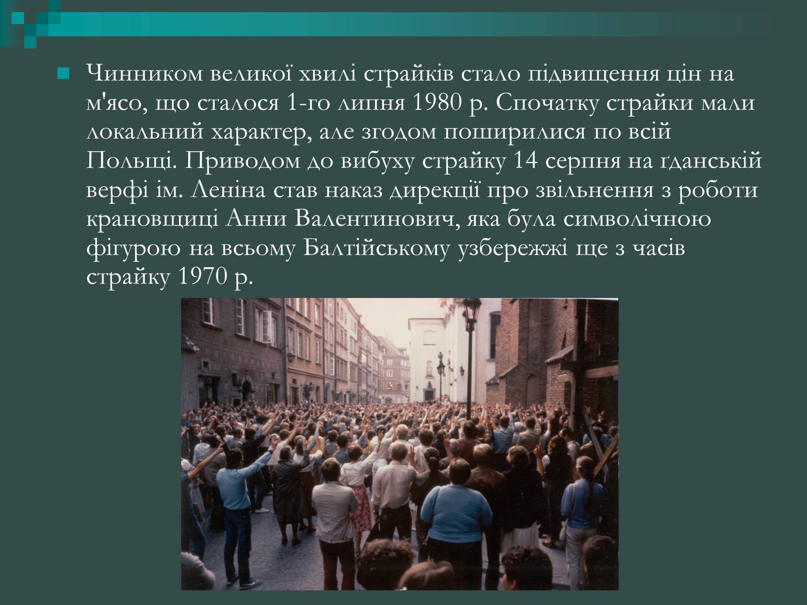 Презентація на тему «Польська солідарність» - Слайд #9 Презентація на тему «Польська солідарність» - Слайд #9
