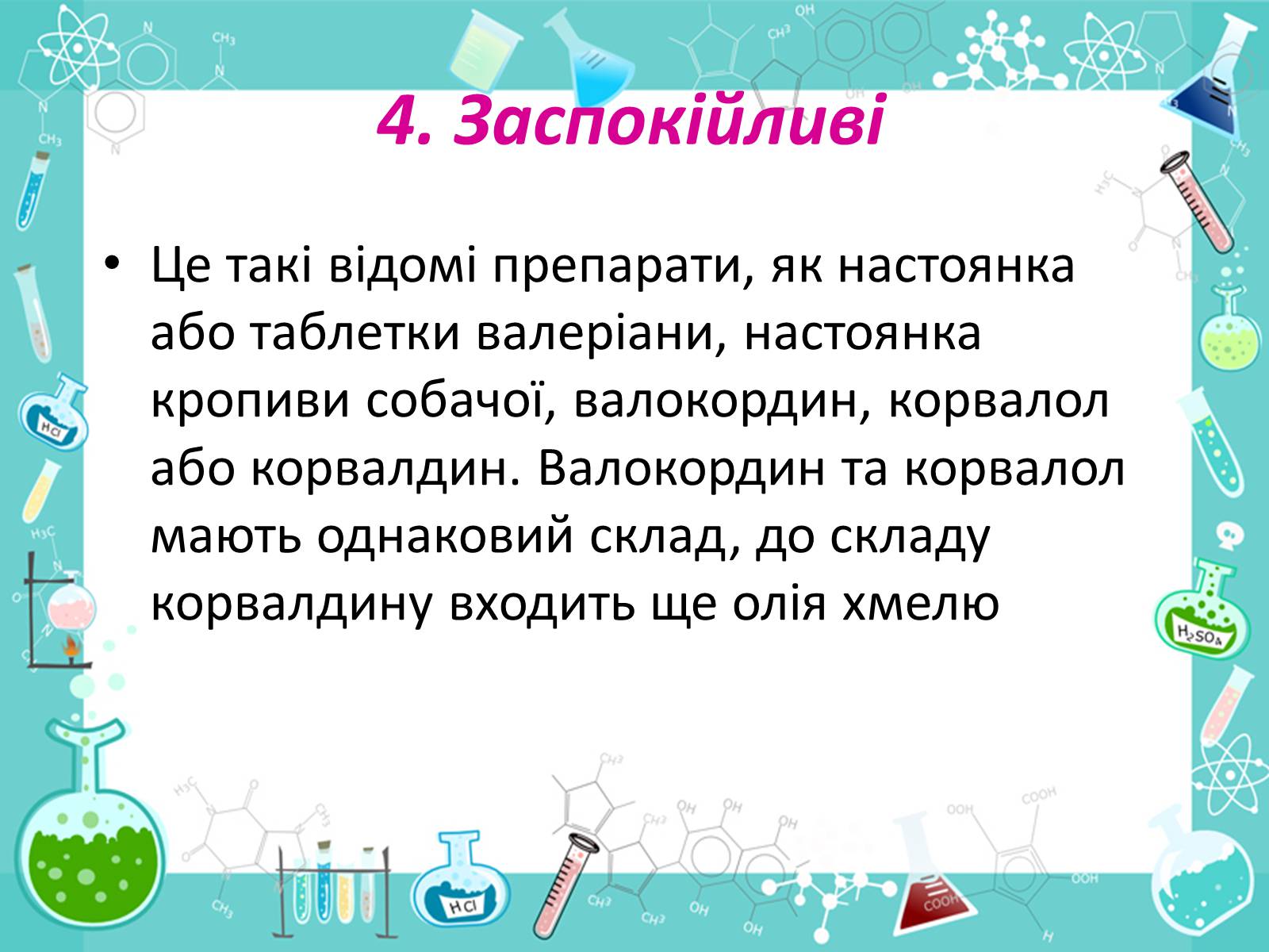 Презентація на тему «Домашня атпечка» - Слайд #8 Презентація на тему «Домашня атпечка» - Слайд #8
