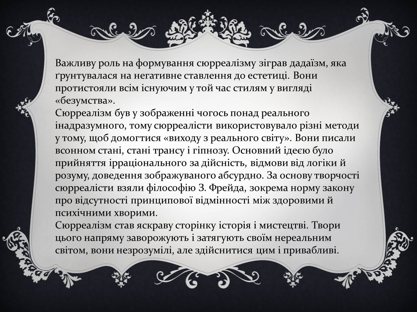 Презентація на тему «Сюрреалізм» (варіант 2) - Слайд #9