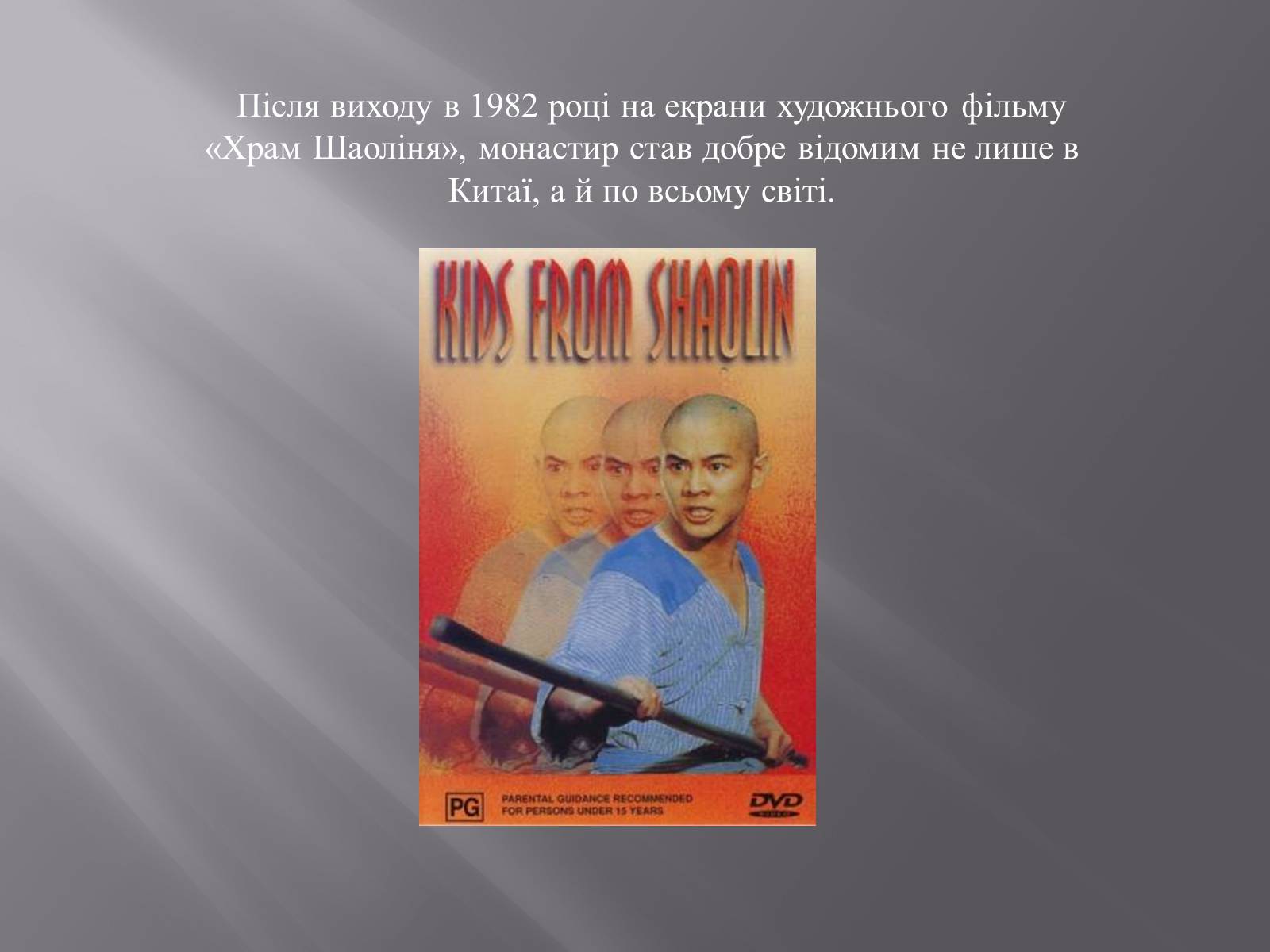 Презентація на тему «Монастир Шаолінь» - Слайд #5 Презентація на тему «Монастир Шаолінь» - Слайд #5