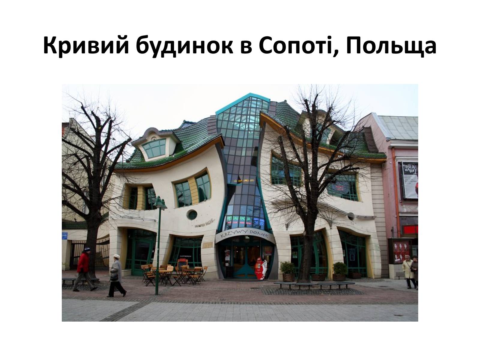 Презентація на тему «Архітектурний модернізм» (варіант 2) - Слайд #12 Презентація на тему «Архітектурний модернізм» (варіант 2) - Слайд #12