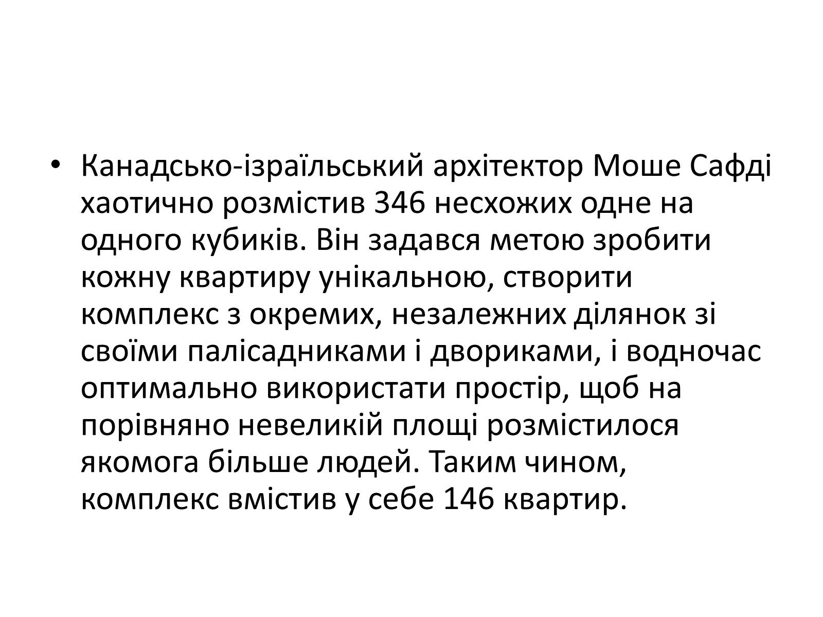 Презентація на тему «Архітектурний модернізм» (варіант 2) - Слайд #15 Презентація на тему «Архітектурний модернізм» (варіант 2) - Слайд #15