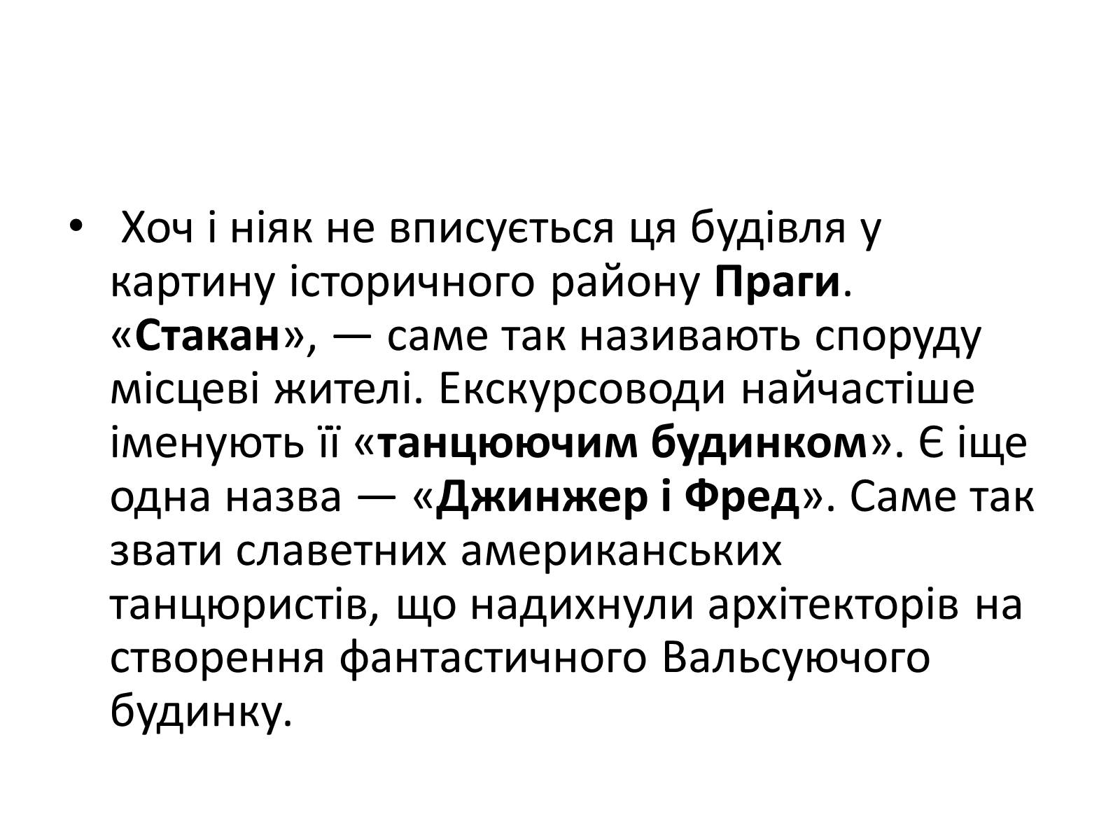Презентація на тему «Архітектурний модернізм» (варіант 2) - Слайд #17 Презентація на тему «Архітектурний модернізм» (варіант 2) - Слайд #17