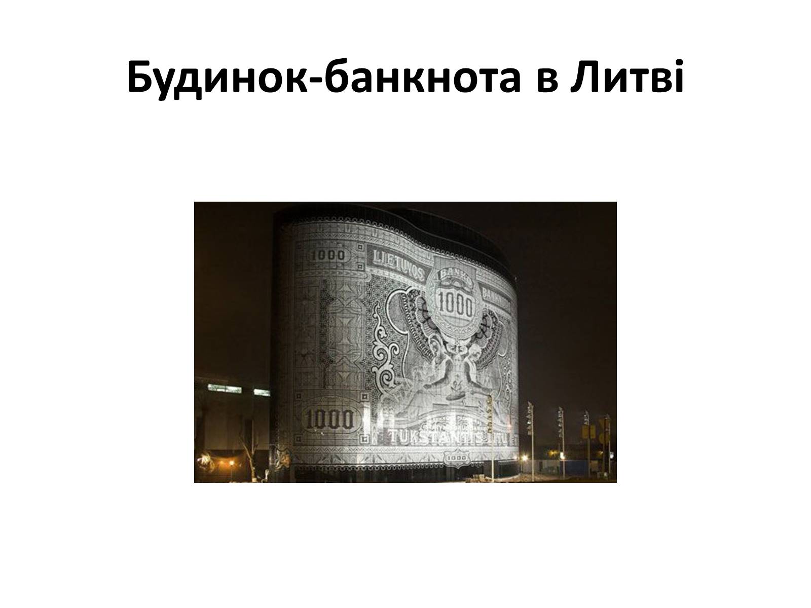 Презентація на тему «Архітектурний модернізм» (варіант 2) - Слайд #22 Презентація на тему «Архітектурний модернізм» (варіант 2) - Слайд #22