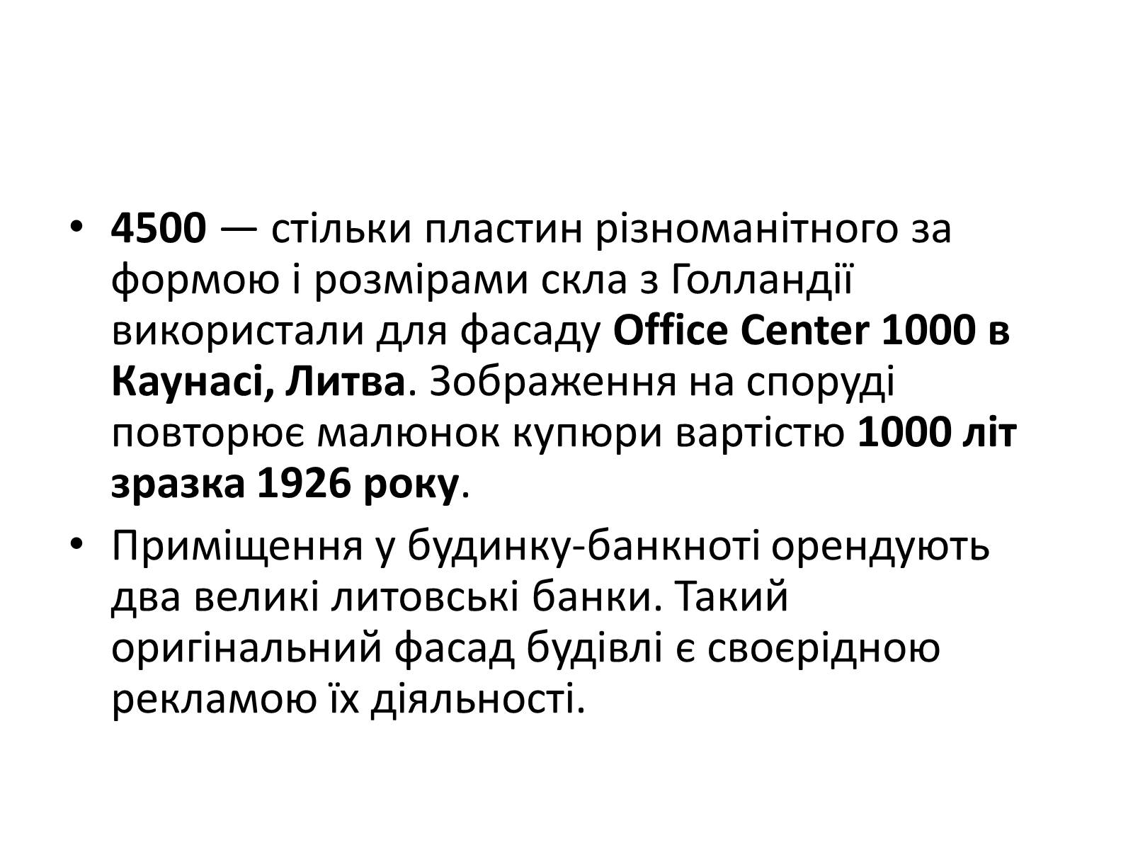 Презентація на тему «Архітектурний модернізм» (варіант 2) - Слайд #23 Презентація на тему «Архітектурний модернізм» (варіант 2) - Слайд #23