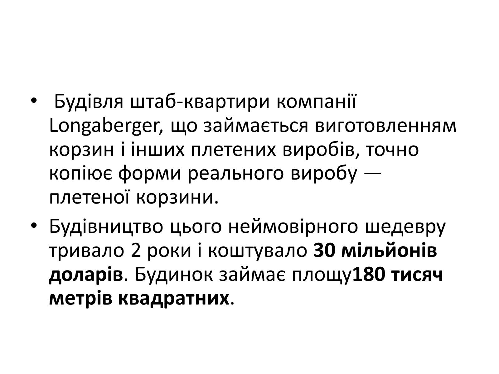Презентація на тему «Архітектурний модернізм» (варіант 2) - Слайд #9 Презентація на тему «Архітектурний модернізм» (варіант 2) - Слайд #9