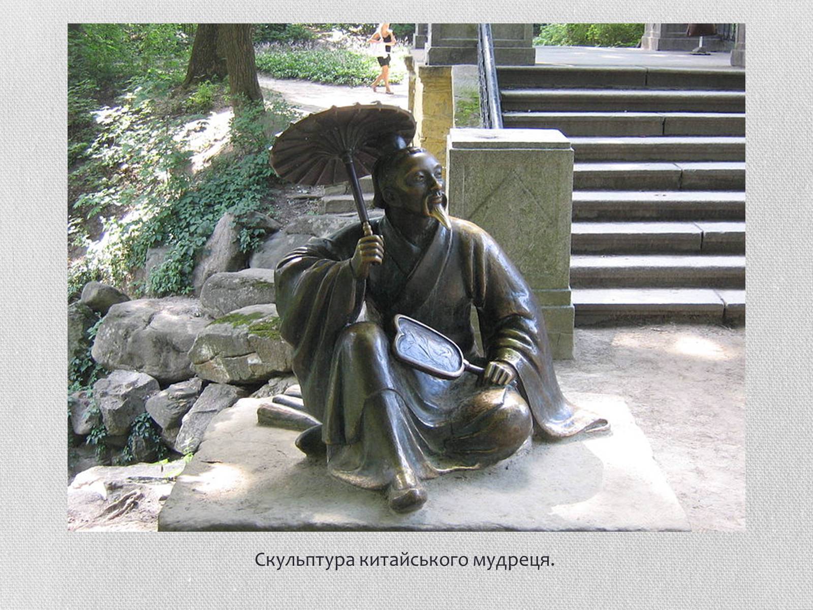 Презентація на тему «Садово-паркове мистецтво» (варіант 1) - Слайд #17 Презентація на тему «Садово-паркове мистецтво» (варіант 1) - Слайд #17