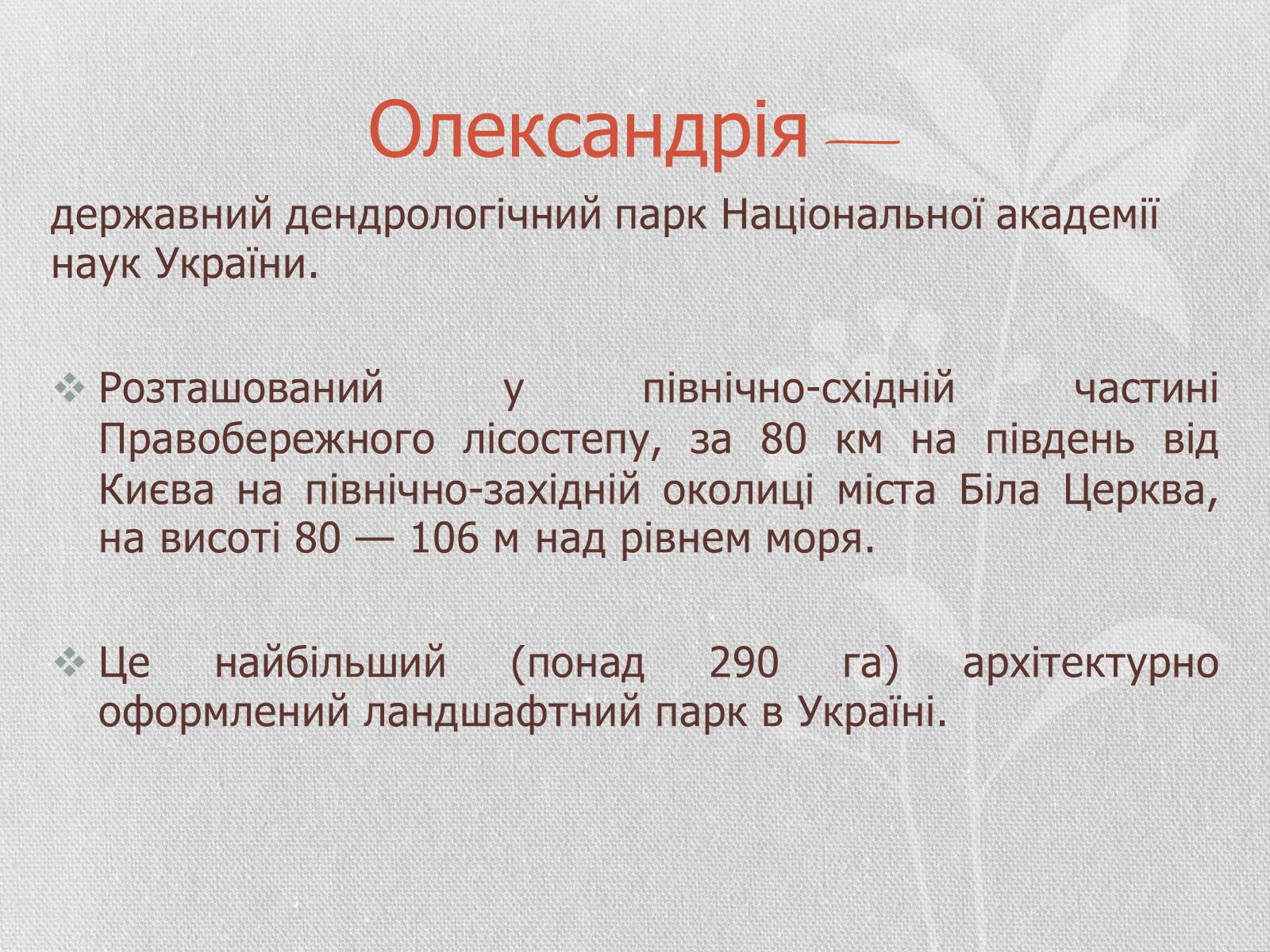 Презентація на тему «Садово-паркове мистецтво» (варіант 1) - Слайд #5 Презентація на тему «Садово-паркове мистецтво» (варіант 1) - Слайд #5