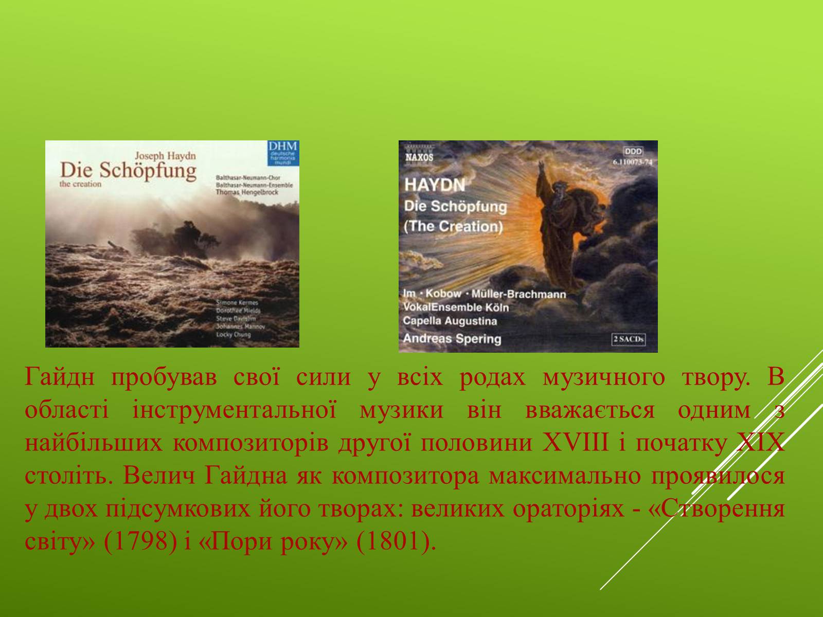 Презентація на тему «Гайдн» - Слайд #10 Презентація на тему «Гайдн» - Слайд #10
