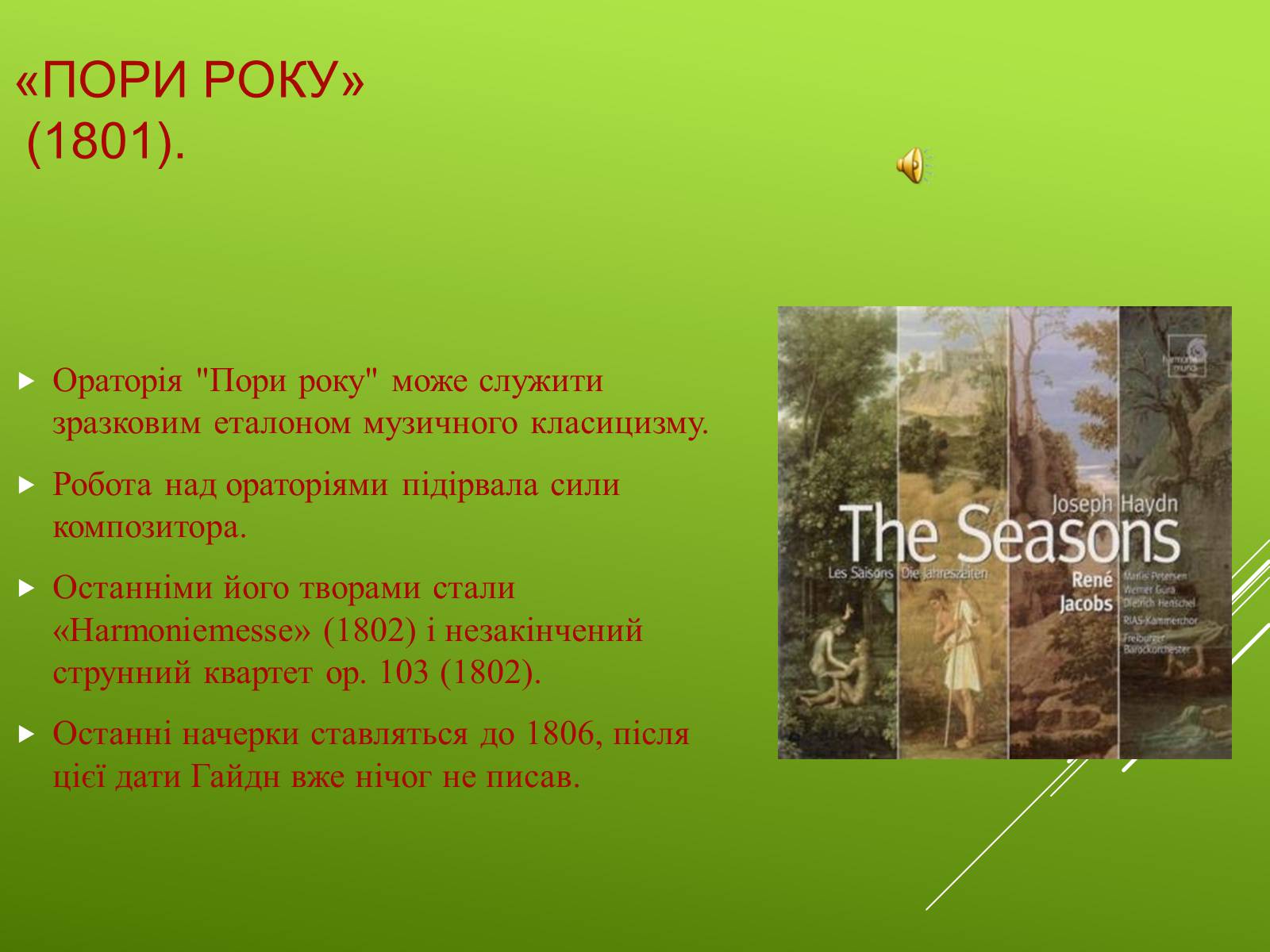 Презентація на тему «Гайдн» - Слайд #11 Презентація на тему «Гайдн» - Слайд #11