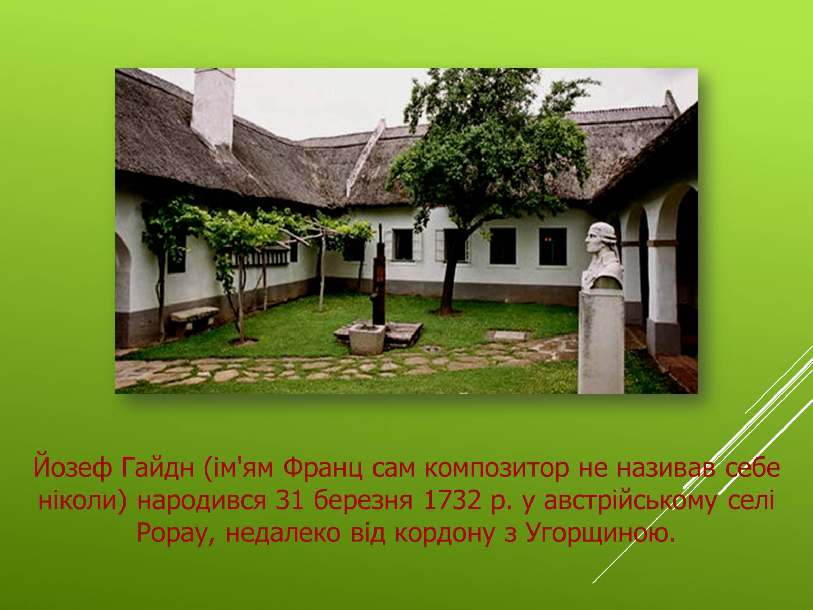 Презентація на тему «Гайдн» - Слайд #3 Презентація на тему «Гайдн» - Слайд #3