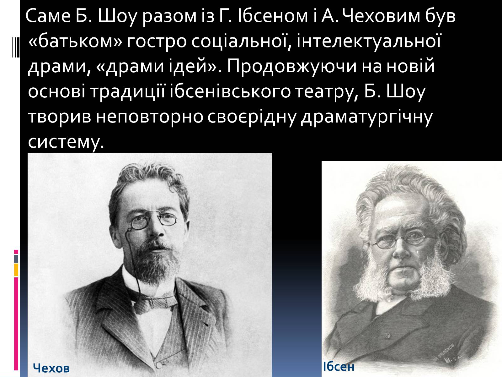 Презентація на тему «Бернард Шоу» (варіант 1) - Слайд #4 Презентація на тему «Бернард Шоу» (варіант 1) - Слайд #4
