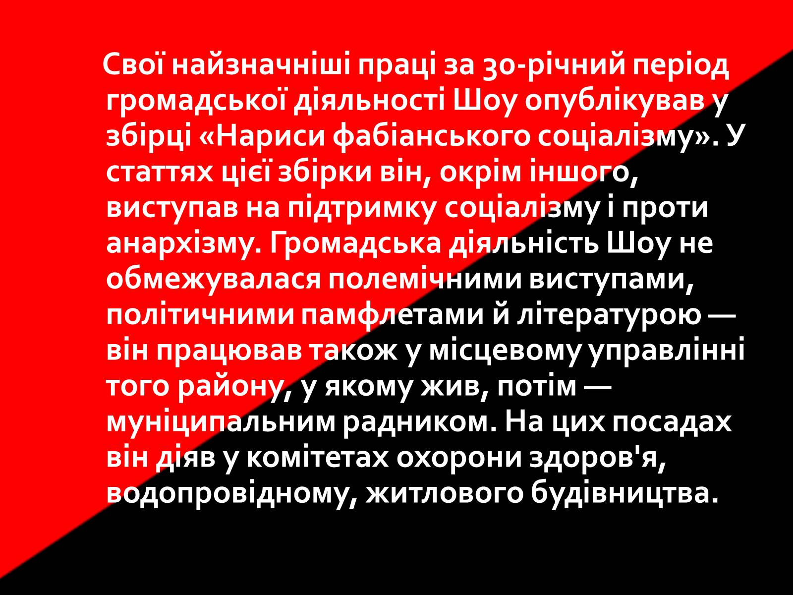 Презентація на тему «Бернард Шоу» (варіант 1) - Слайд #7 Презентація на тему «Бернард Шоу» (варіант 1) - Слайд #7