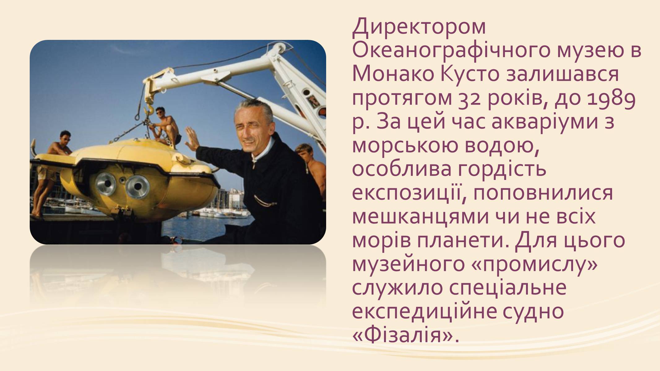 Презентація на тему «Океанографічний музей Монако» - Слайд #12 Презентація на тему «Океанографічний музей Монако» - Слайд #12