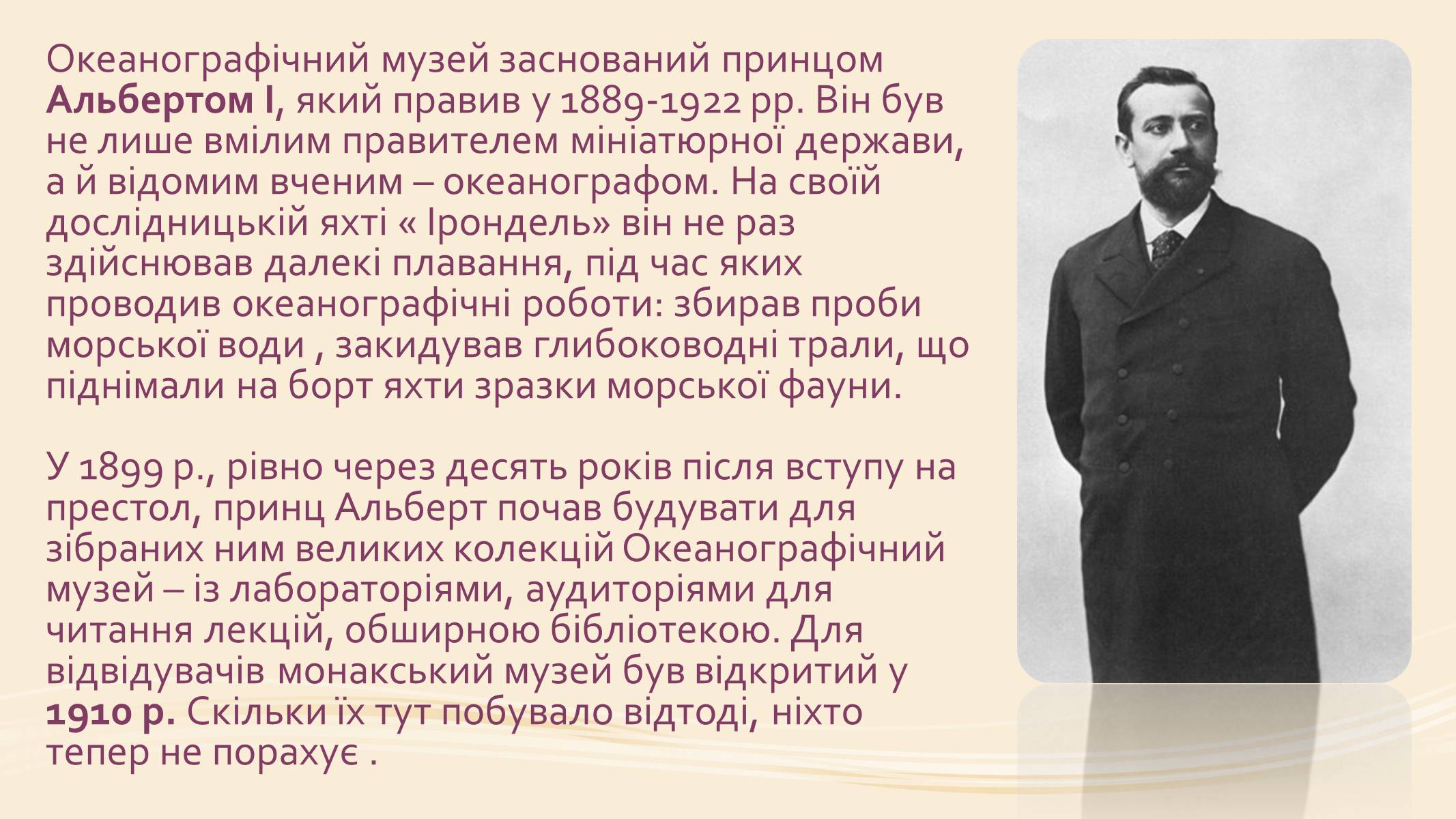Презентація на тему «Океанографічний музей Монако» - Слайд #5 Презентація на тему «Океанографічний музей Монако» - Слайд #5