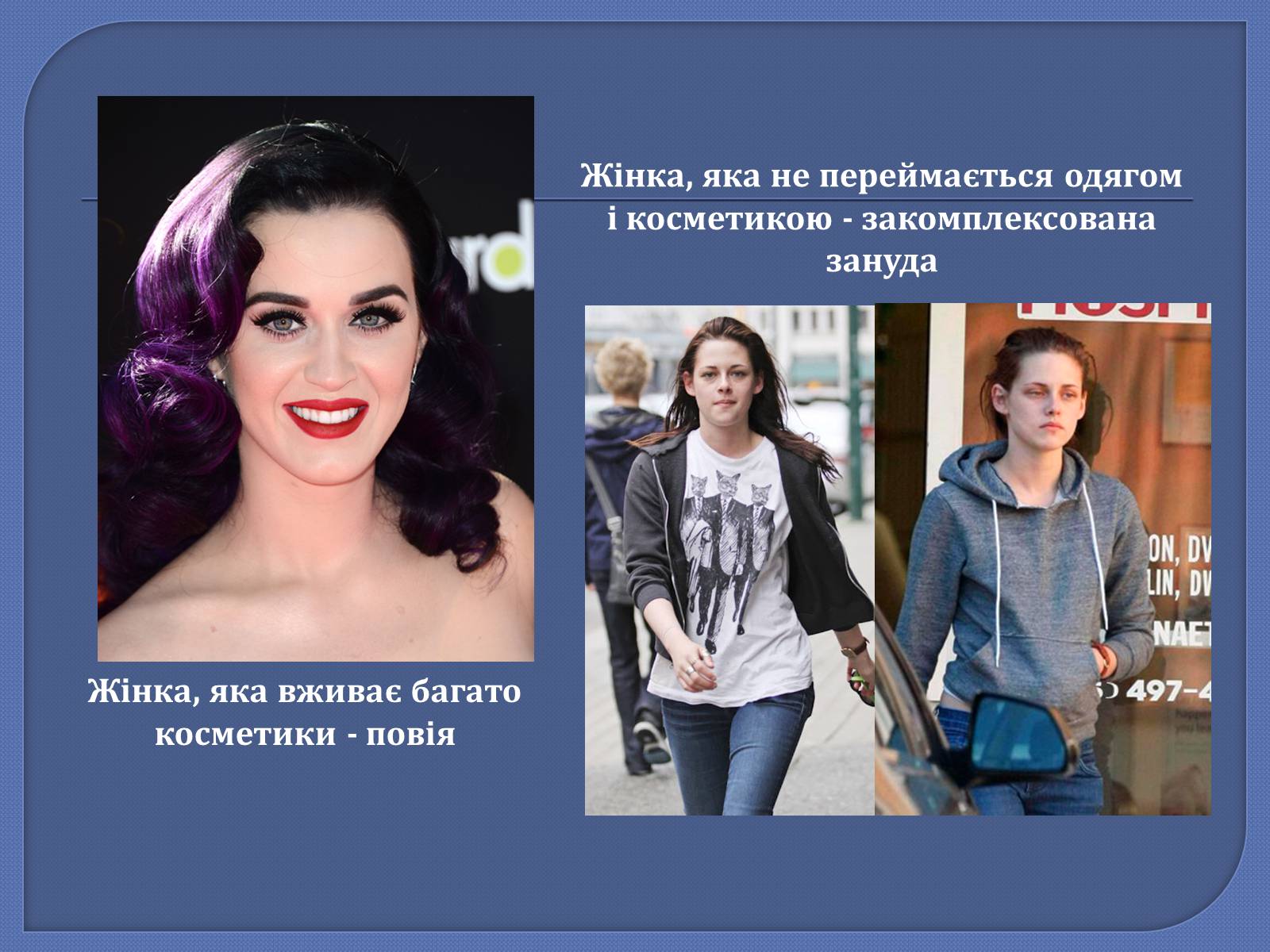 Презентація на тему «Стереотипи» (варіант 3) - Слайд #7 Презентація на тему «Стереотипи» (варіант 3) - Слайд #7