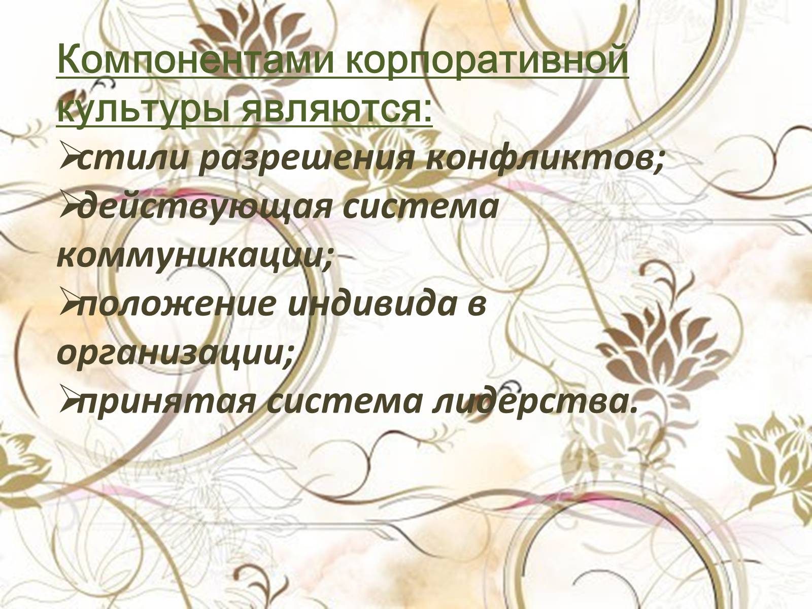 Презентація на тему «Роль личности в управлении организацией» - Слайд #6