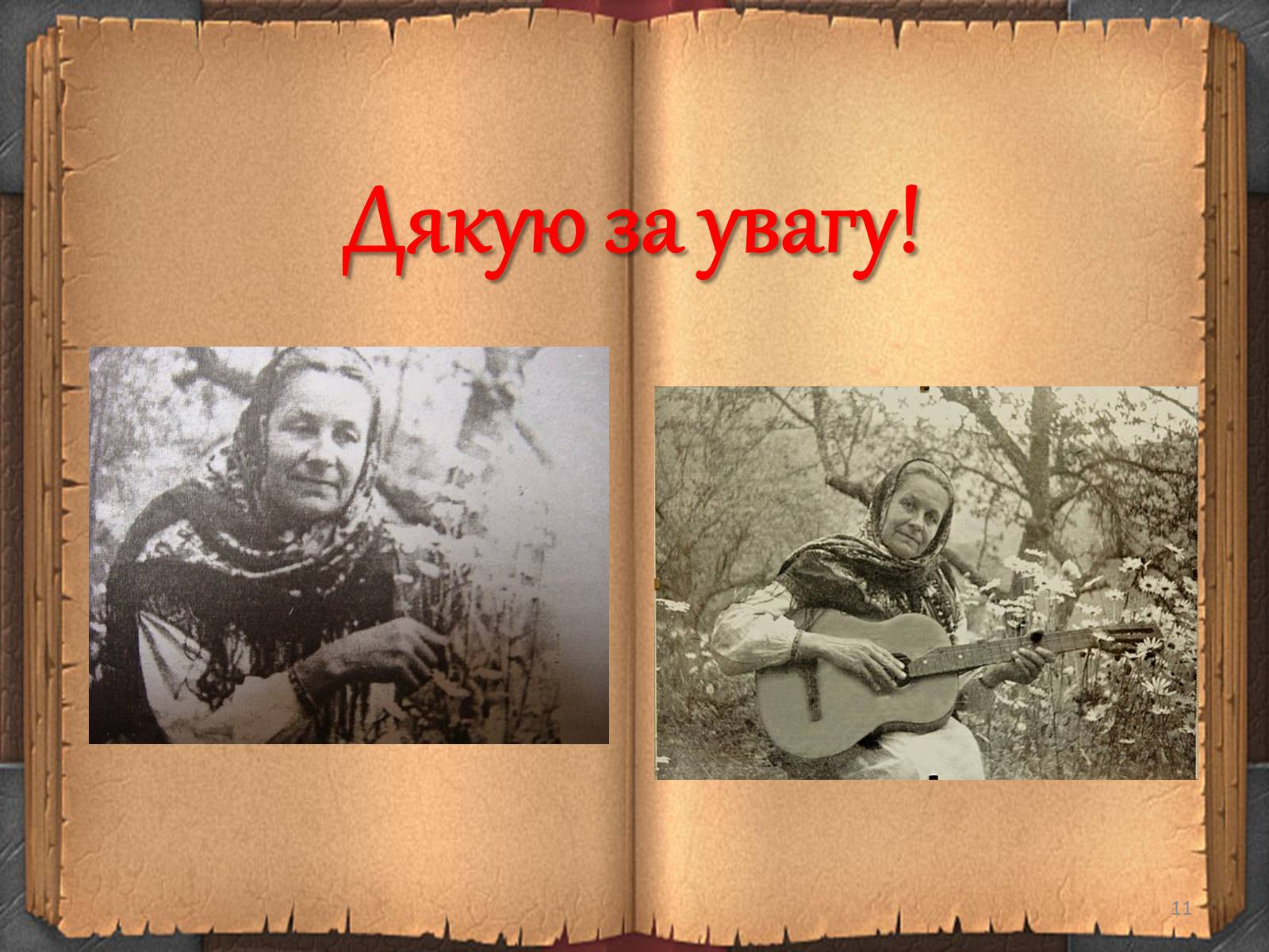 Презентація на тему «Художній дивосвіт поруч» - Слайд #11 Презентація на тему «Художній дивосвіт поруч» - Слайд #11
