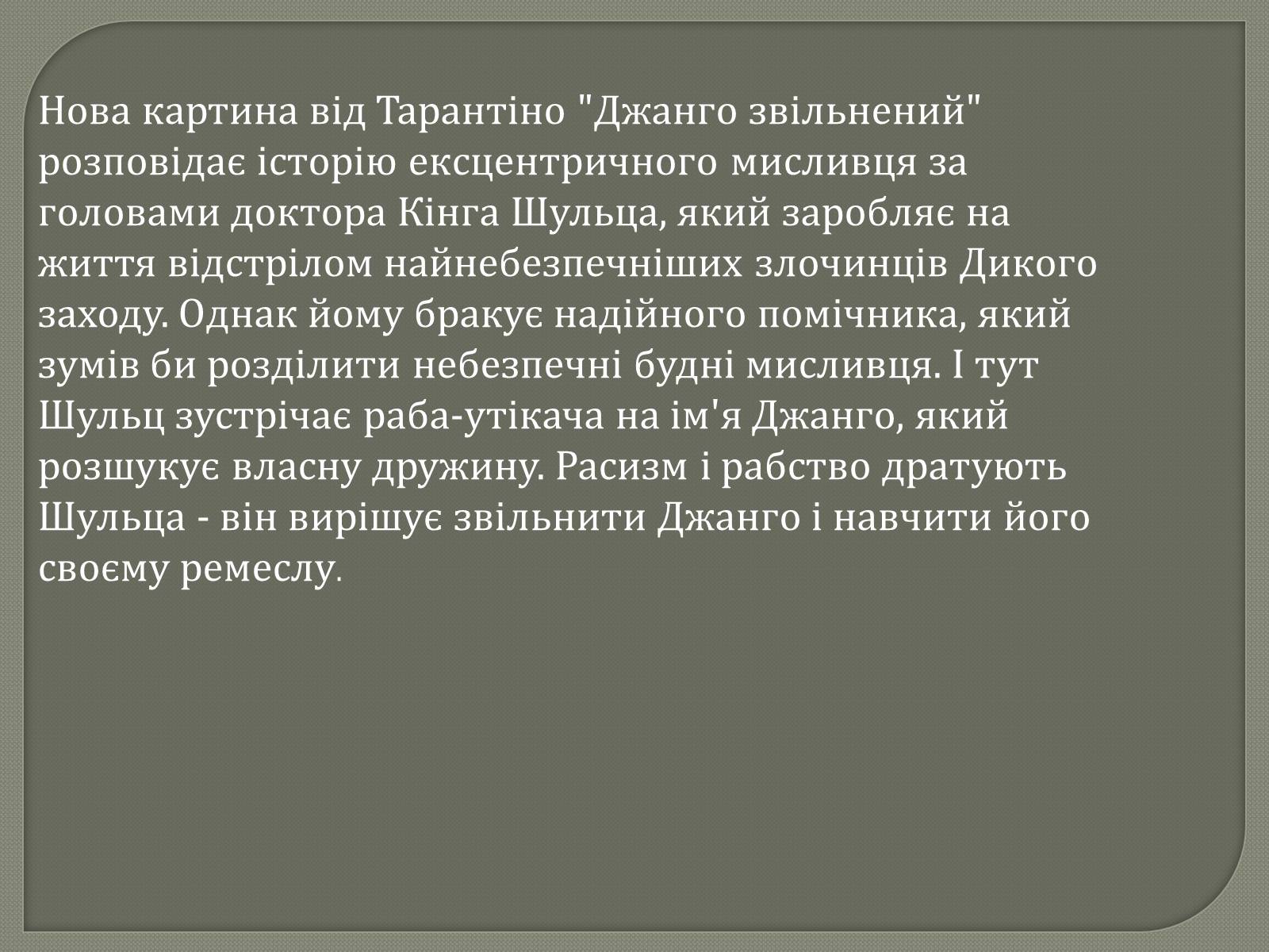 Презентація на тему «Переможці премії Оскар 2013» - Слайд #15 Презентація на тему «Переможці премії Оскар 2013» - Слайд #15