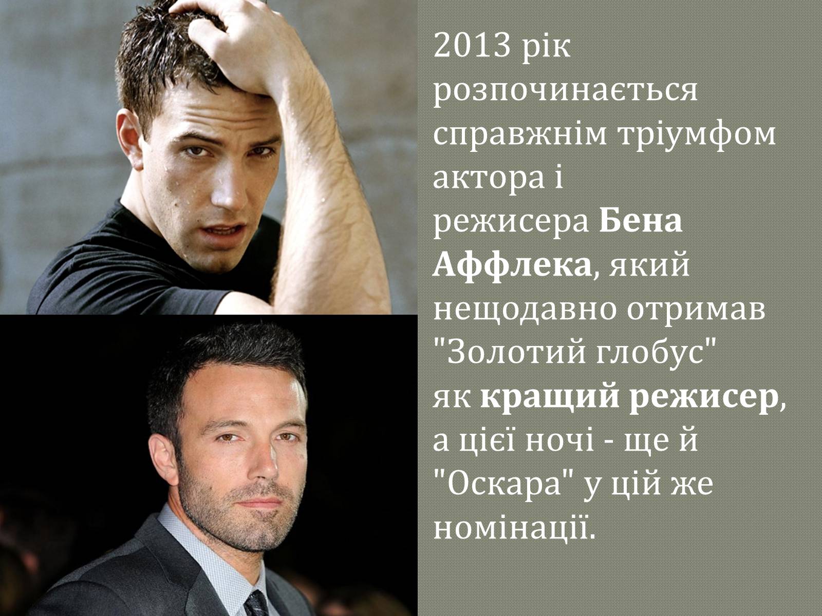 Презентація на тему «Переможці премії Оскар 2013» - Слайд #2 Презентація на тему «Переможці премії Оскар 2013» - Слайд #2