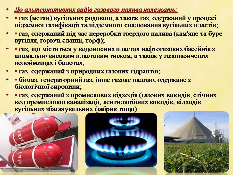 Презентація на тему «Альтернативні види палива» (варіант 7) - Слайд #5 Презентація на тему «Альтернативні види палива» (варіант 7) - Слайд #5