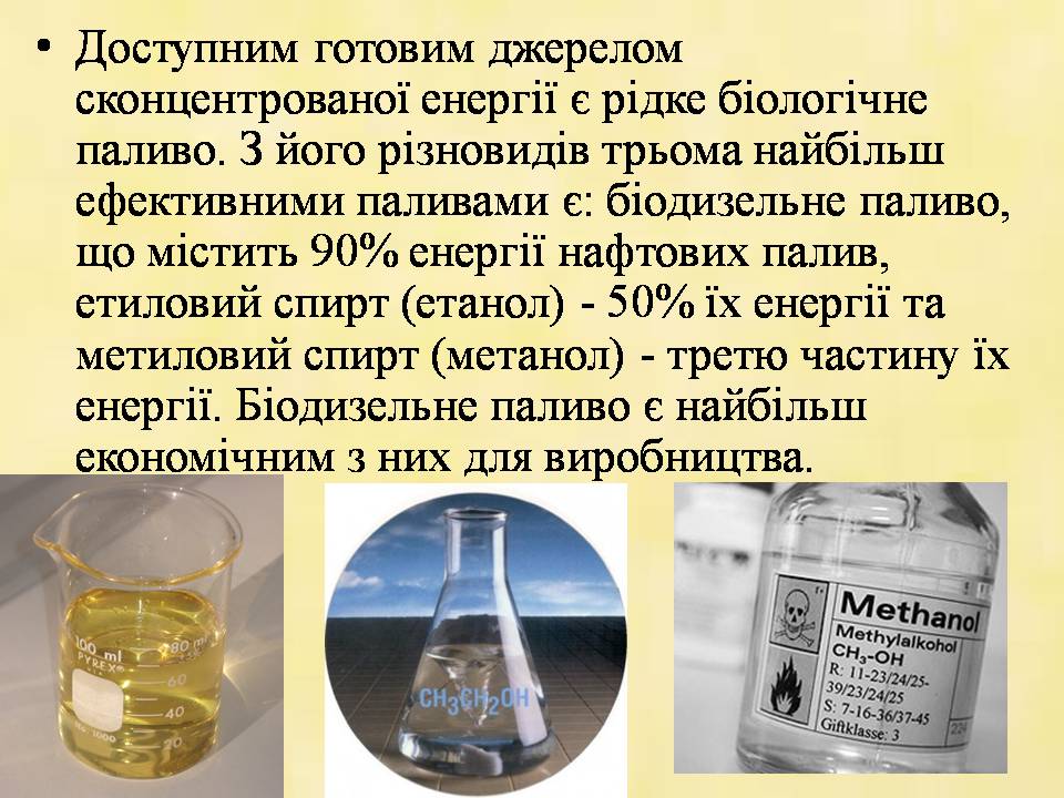 Презентація на тему «Альтернативні види палива» (варіант 7) - Слайд #8 Презентація на тему «Альтернативні види палива» (варіант 7) - Слайд #8