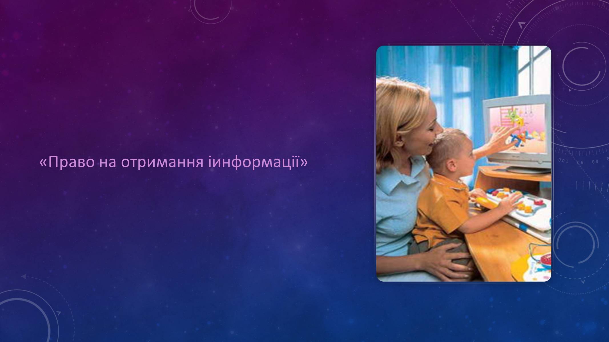 Презентація на тему «Наші права» - Слайд #10 Презентація на тему «Наші права» - Слайд #10