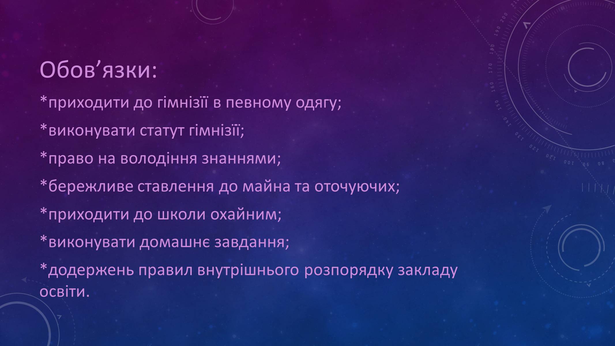 Презентація на тему «Наші права» - Слайд #13 Презентація на тему «Наші права» - Слайд #13