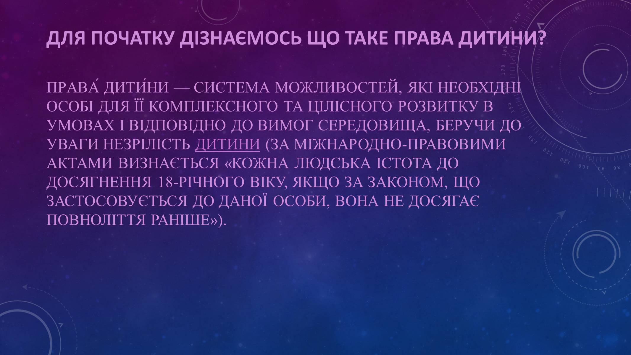 Презентація на тему «Наші права» - Слайд #2 Презентація на тему «Наші права» - Слайд #2