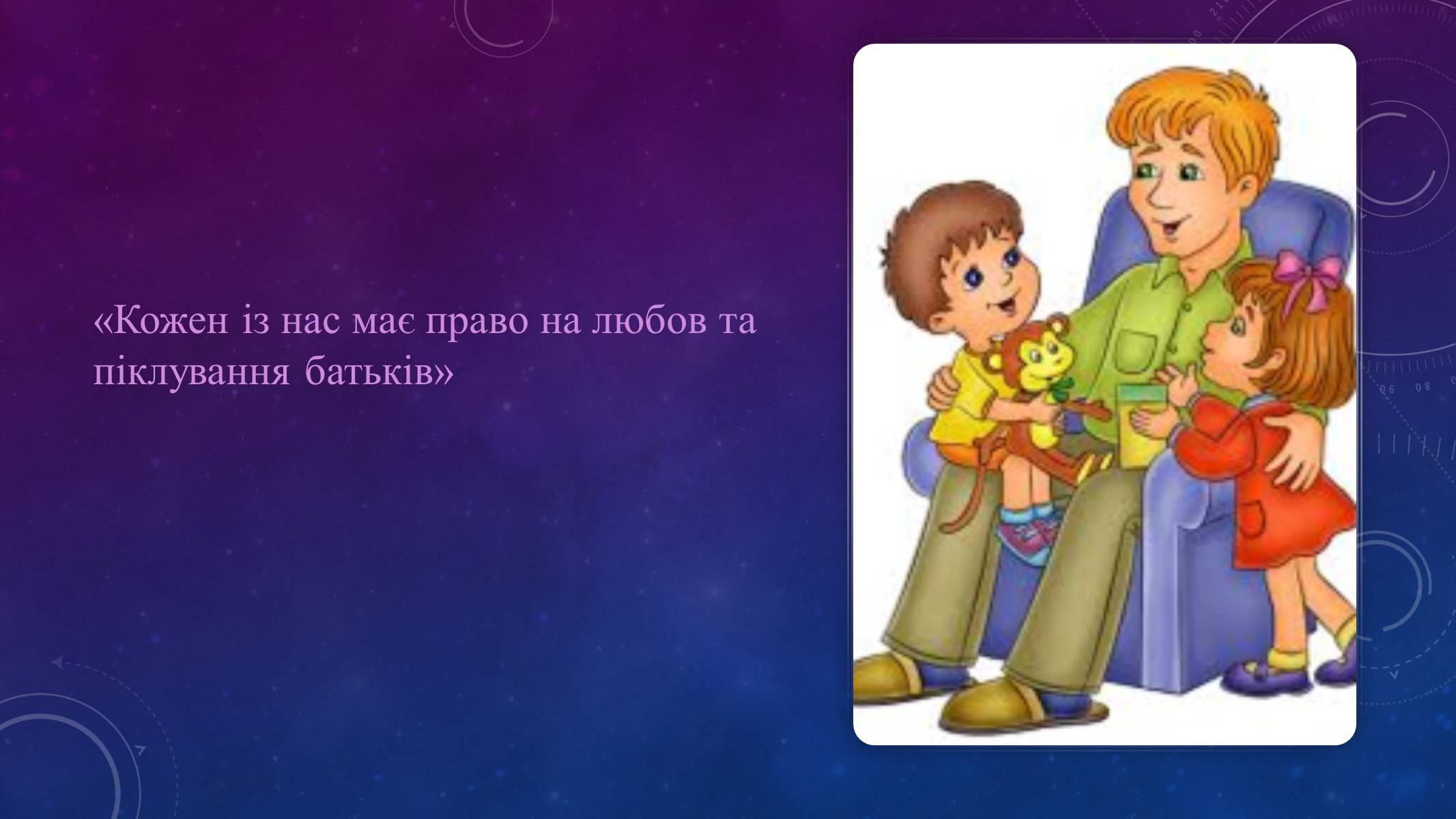 Презентація на тему «Наші права» - Слайд #3 Презентація на тему «Наші права» - Слайд #3
