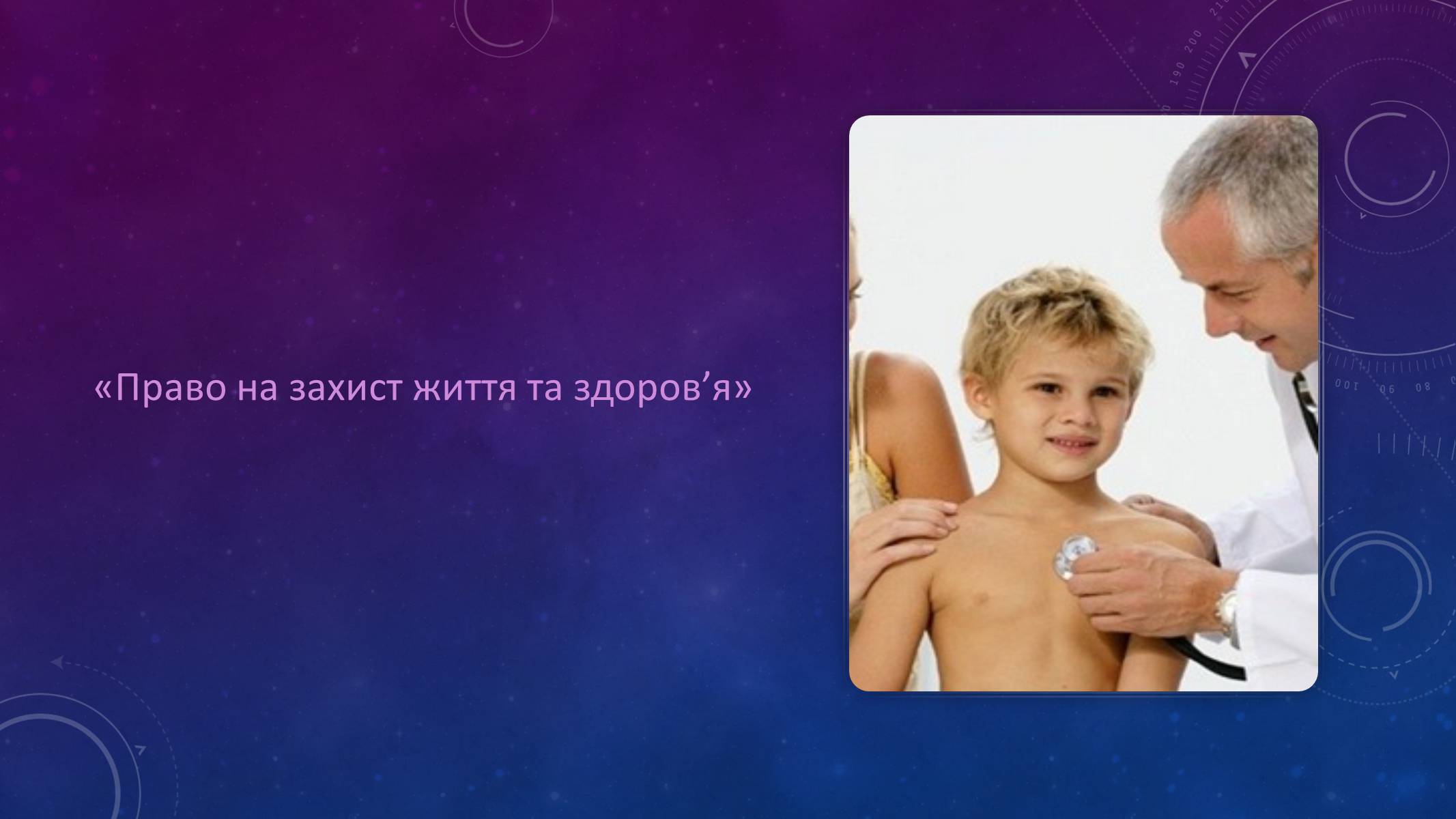 Презентація на тему «Наші права» - Слайд #8 Презентація на тему «Наші права» - Слайд #8